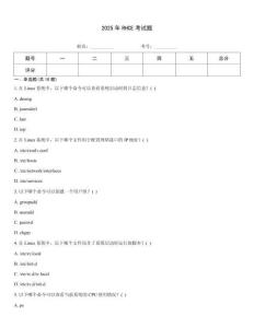 2025年RHCE考試題