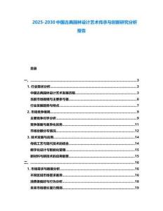 2025-2030中國古典園林設計藝術傳承與創新研究分析報告