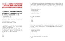 【煙臺(tái)】2025山東煙臺(tái)市文學(xué)創(chuàng)作研究室（《膠東文學(xué)》編輯部）招聘人員2人筆試歷年典型考題及考點(diǎn)剖析附帶答案詳解