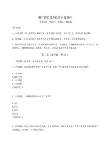 2025銀行崗位能力提升B卷題庫【奪分金卷】附答案詳解