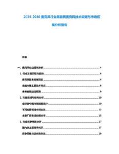 2025-2030麥克風(fēng)行業(yè)高音質(zhì)麥克風(fēng)技術(shù)突破與市場(chǎng)拓展分析報(bào)告