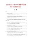 2026及未來5年GPRS數據傳輸系統項目可行性研究報告