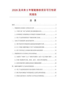 2026及未來5年智能烙鐵項(xiàng)目可行性研究報告
