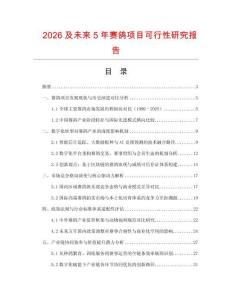 2026及未來5年賽鴿項目可行性研究報告