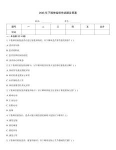 2025年下肢神经损伤试题及答案