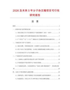 2026及未來5年分子雜交箱項目可行性研究報告