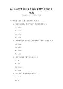 2026年烏孜別克文發音與常用短語考試及答案