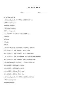 ue4面試題及答案
