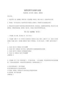 辅警招聘考试题库试题附参考答案详解（夺分金卷）