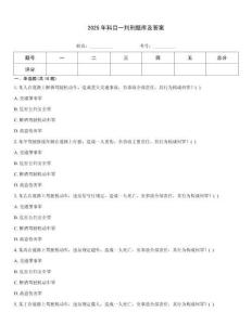 2025年科目一判刑題庫(kù)及答案