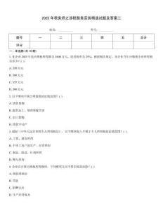 2025年稅務(wù)師之涉稅服務(wù)實(shí)務(wù)精選試題及答案二