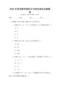 2025年高考數學微積分與線性規劃試題解析