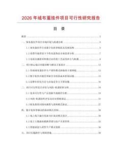 2026年絨布蛋掛件項目可行性研究報告