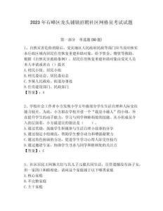 2023年石峰區龍頭鋪鎮招聘社區網格員考試試題附答案詳解
