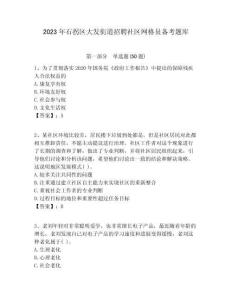2023年石拐區大發街道招聘社區網格員備考題庫附答案詳解