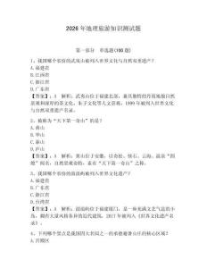 2026年地理旅游知識測試題附答案（綜合卷）