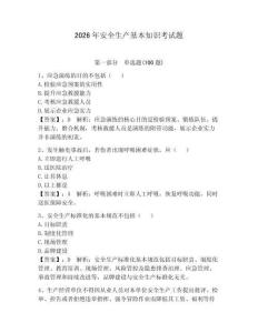 2026年安全生產基本知識考試題含答案（模擬題）