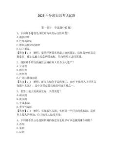 2026年導游知識考試試題及參考答案【實用】