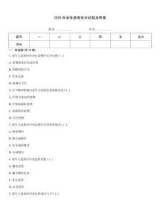 2025年老年進食安全試題及答案