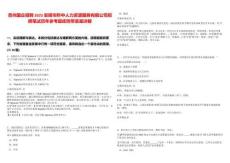 貴州國企招聘2025安順市黔中人力資源服務有限公司招聘筆試歷年參考題庫附帶答案詳解