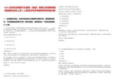 2026北京祥龍博瑞汽車服務(wù)（集團(tuán)）有限公司招聘博瑞商城相關(guān)崗位人員3人筆試歷年參考題庫附帶答案詳解