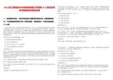 2025浙江海港嘉興內(nèi)河港務(wù)有限公司招聘19人筆試歷年參考題庫附帶答案詳解