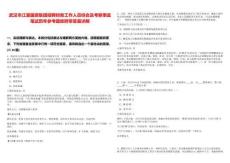 武漢市江夏國資集團招聘財務工作人員綜合及考察事宜筆試歷年參考題庫附帶答案詳解