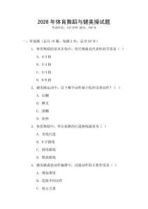 2026年體育舞蹈與健美操試題