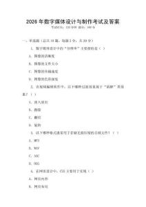 2026年數(shù)字媒體設(shè)計(jì)與制作考試及答案