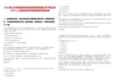 2025浙江臺州黃巖城市建設投資集團有限公司下屬公司招聘11人筆試歷年參考題庫附帶答案詳解