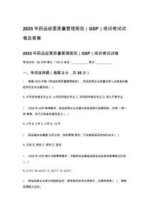2025年藥品經營質量管理規范（GSP）培訓考試試卷及答案