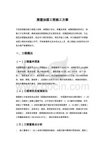 房屋加固工程施工方案