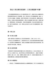 國企工資總額實戰指南：工資總額基數“糾偏”