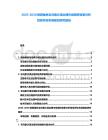 2025-2030陜西榆林毛烏素沙漠治理市場調研背景分析投資評估布局規劃研究報告