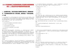 2025天津渤海輕工投資集團有限公司選聘合規管理部副部長1人筆試歷年參考題庫附帶答案詳解