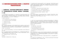 2025福建省福能龍安熱電有限公司招聘10人筆試歷年參考題庫附帶答案詳解