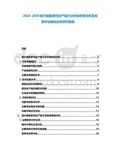 2025-2030紹興智能柔性生產線行業市場供需分析及投資評估規劃分析研究報告