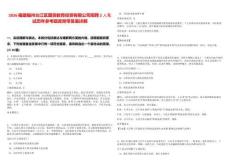 2026福建福州臺(tái)江區(qū)國資教育投資有限公司招聘2人筆試歷年參考題庫附帶答案詳解