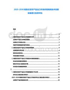 2025-2030格魯吉亞農(nóng)產(chǎn)品出口市場供需格局技術(shù)創(chuàng)新發(fā)展?jié)摿ν顿Y評估