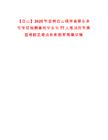 【白山】2025年吉林白山靖宇縣事業單位專項招聘高校畢業生77人筆試歷年典型考題及考點剖析附帶答案詳解