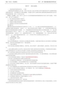 稅法考試習題放基礎培訓講義-第51講_國際稅收稅務管理實務(3)