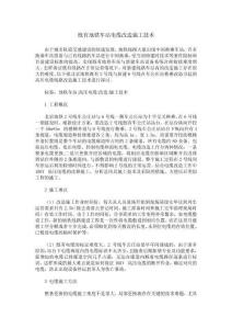 既有地鐵車站電纜改造施工技術