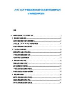 2025-2030中國旅游酒店行業市場深度研究及競爭結構與發展趨勢研究報告