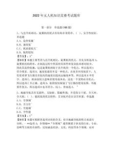 2022年無人機(jī)知識(shí)競賽考試題庫含完整答案詳解（名師系列）