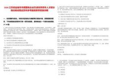 2026江蘇省鹽城市市屬國有企業(yè)引進優(yōu)秀青年人才部分崗位核減筆試歷年參考題庫附帶答案詳解