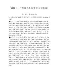 2024年11月苗栗縣直機(jī)關(guān)遴選公務(wù)員面試真題回憶版