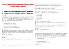 2025四川經準檢驗檢測集團股份有限公司招聘54人筆試歷年參考題庫附帶答案詳解