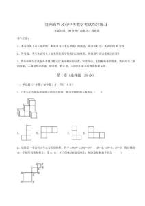 2023年貴州省興義市中考數學考試綜合練習含答案詳解【A卷】