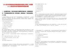 2025四川經準檢驗檢測集團股份有限公司第二次招聘115人筆試歷年參考題庫附帶答案詳解