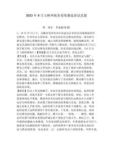 2023年9月玉樹州稅務系統遴選面試真題回憶版匯總